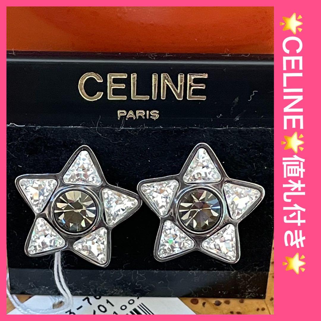 ★超美品★セリーヌ★シルバー&クリスタルの星形イヤリング