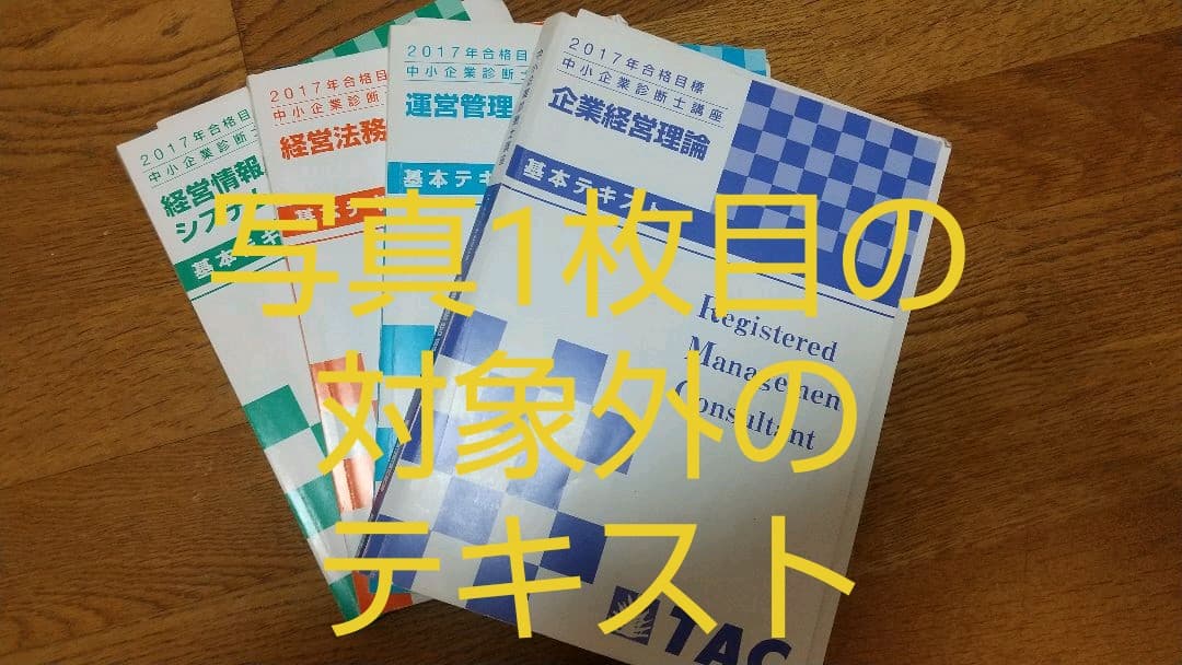 TAC中小企業診断士講座1・2次教材一式 | www.oa-sumperk.cz