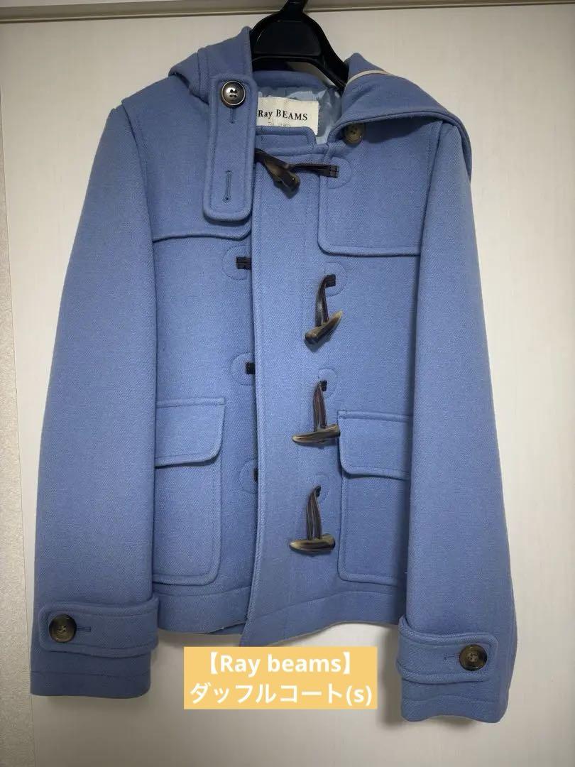 Ray BEAMS ダッフルコート 青
