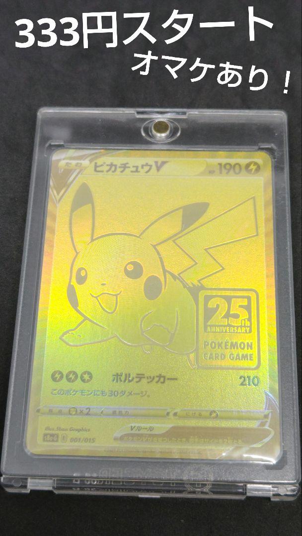 き*わ様 ピカチュウV S8a-G 25th ANNIVERSARY GOLDE