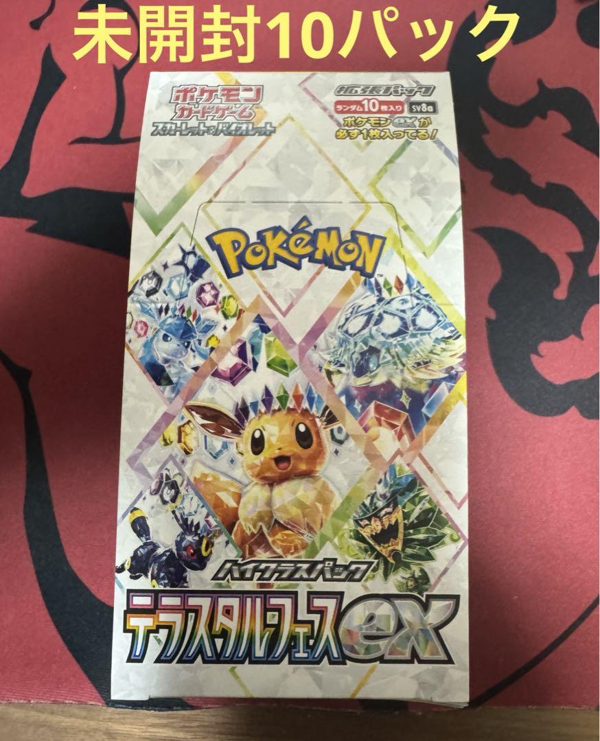 テラスタフェス バラ 10パック 楽天市場】10パック ばら売り テラスタルフェスex ポケモン