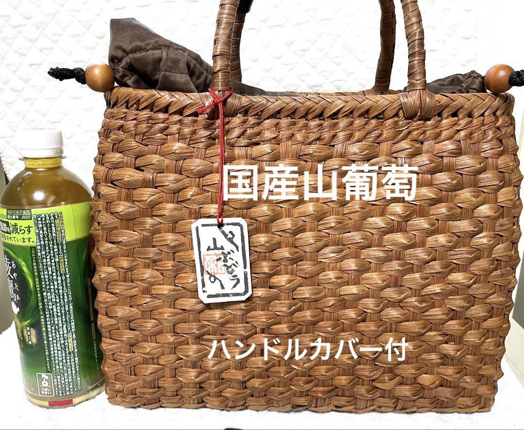 山葡萄バッグ国産 希少小菊網 （訳あり）手持ちカバー付