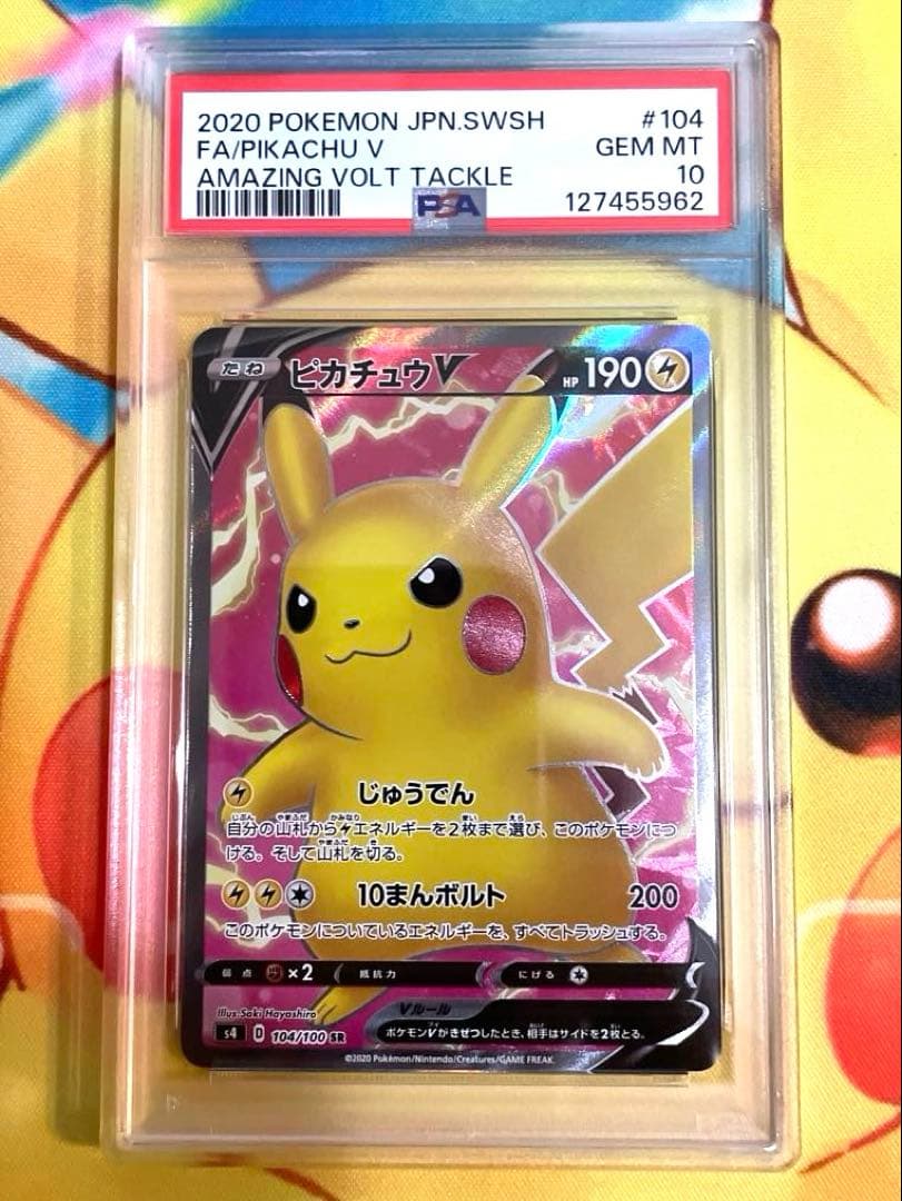 PSA10】ピカチュウV SR S4 仰天のボルテッカー 104/100 - メルカリ