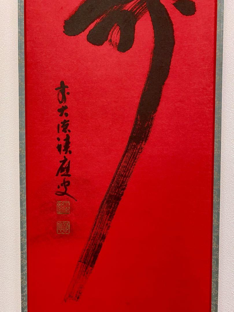 ツバキ 福本積應和尚【寿】自筆 一文字書 宝林寺 臨済宗 大徳寺 住職