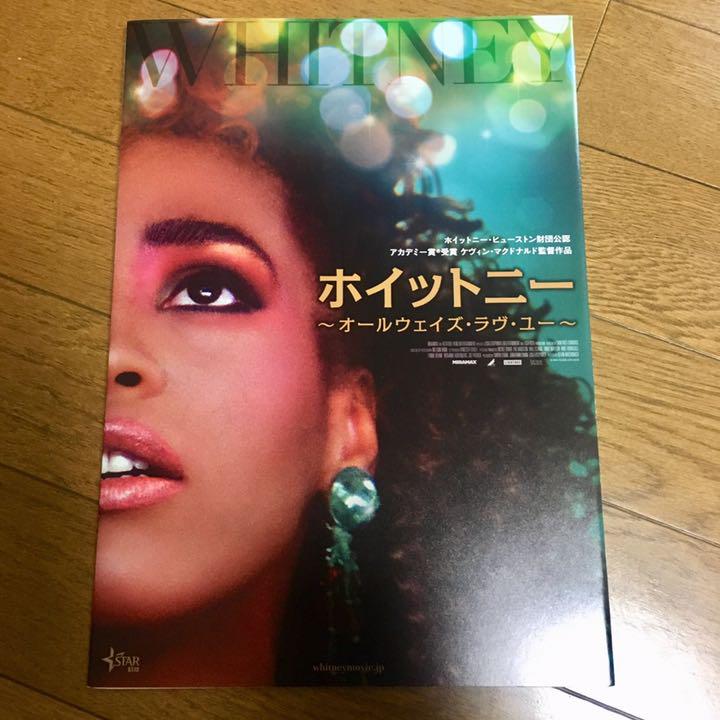 メルカリ 映画 ホイットニー オールウェイズ ラヴ ユー プレスシート 印刷物 900 中古や未使用のフリマ メルカリ 映画 ホイットニー オールウェイズ ラヴ ユー プレスシート 印刷物 900 中古や未使用のフリマ