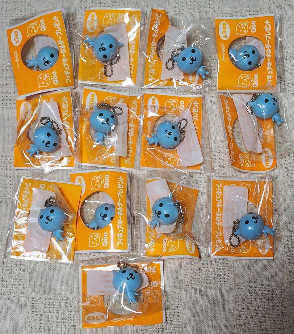当時物 非売品 Qoo フィギュアキーホルダー 13個セット