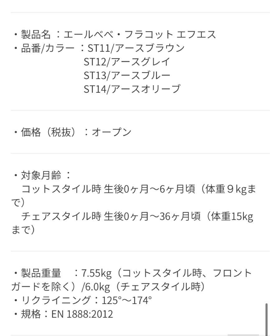 AILEBEBE カーメイト　エールべべ　フラコット　ベビーカー