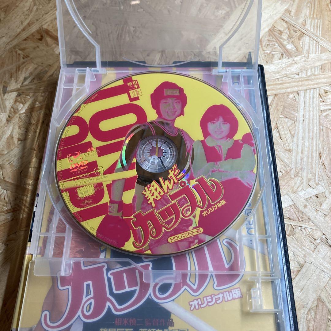 DVD 翔んだカップル オリジナル版 HDリマスター版 レンタル落ち