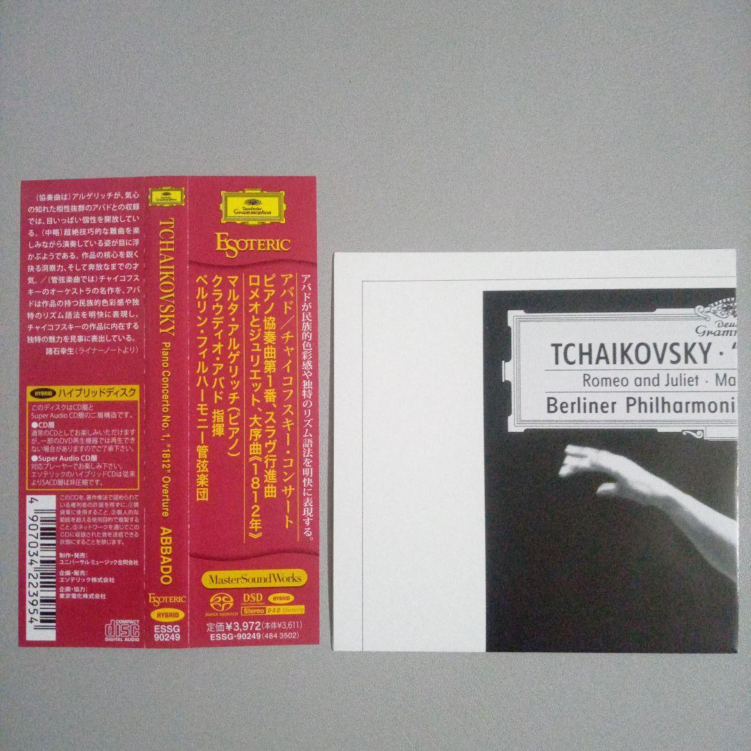 【ESOTERIC SACD】リヒテル＆カラヤン　チャイコフスキー　P協奏曲 海外輸入 インボイス ESOTERIC SACD】リヒテル＆カラヤン P