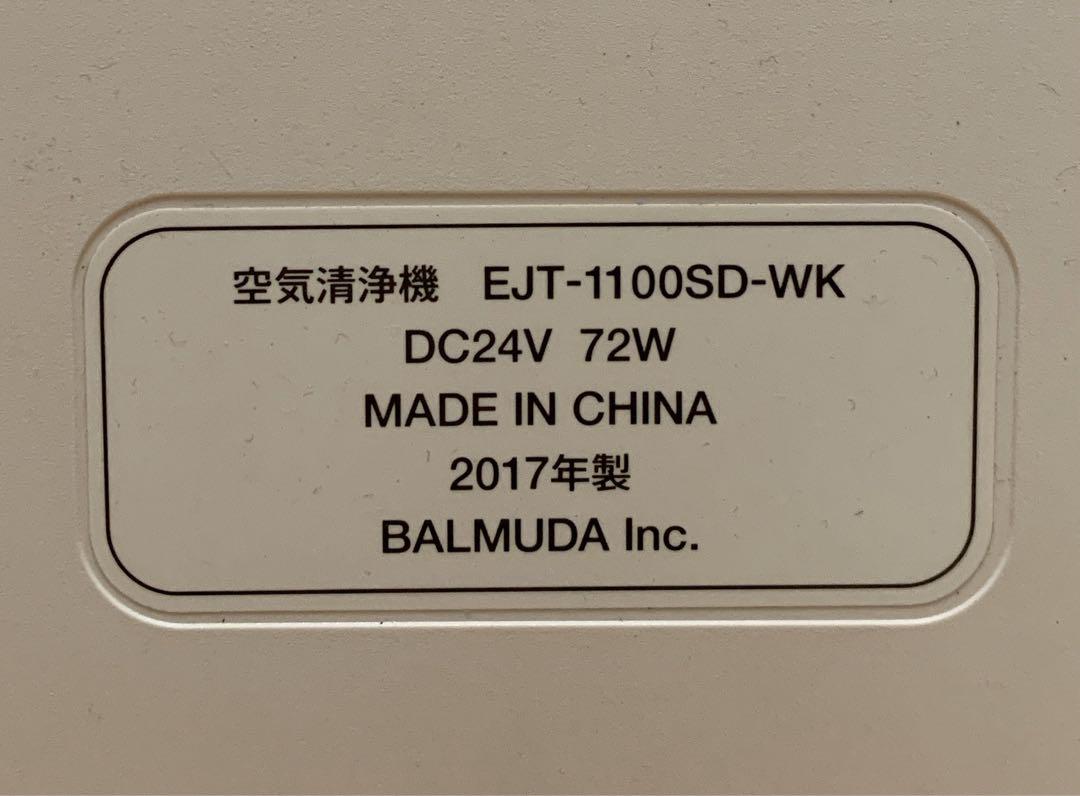 値下！BALMUDA 空気清浄機 AirEngine EJT-1100SD-WK
