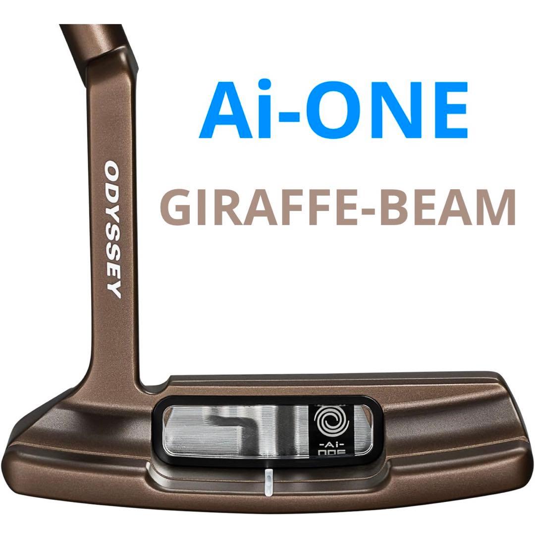 2025年 Ai-ONE GIRAFFE-BEAM オデッセイ ジラフビーム