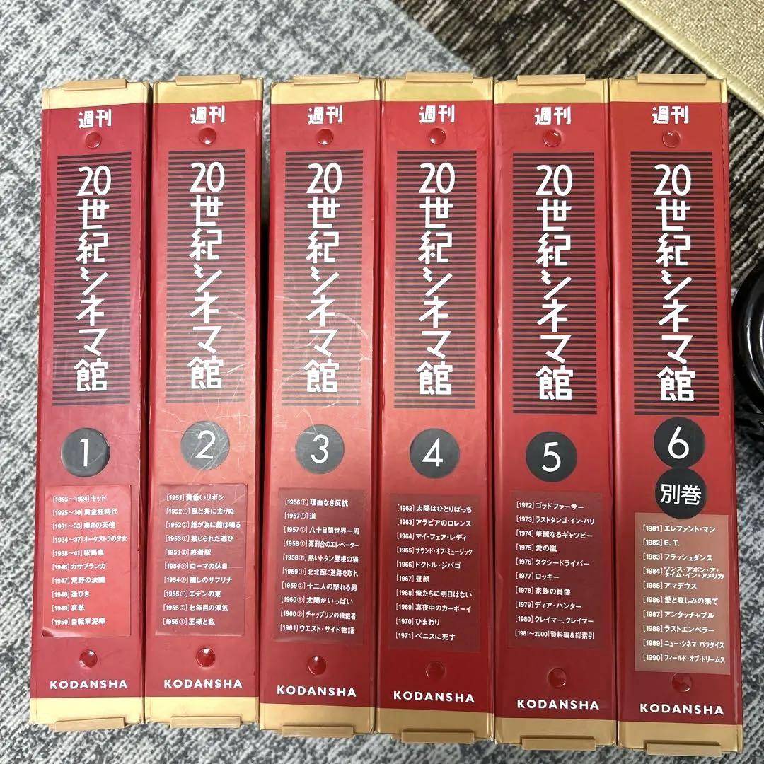 ⭐️20世紀シネマ館 全巻セット 1-6巻⭐️
