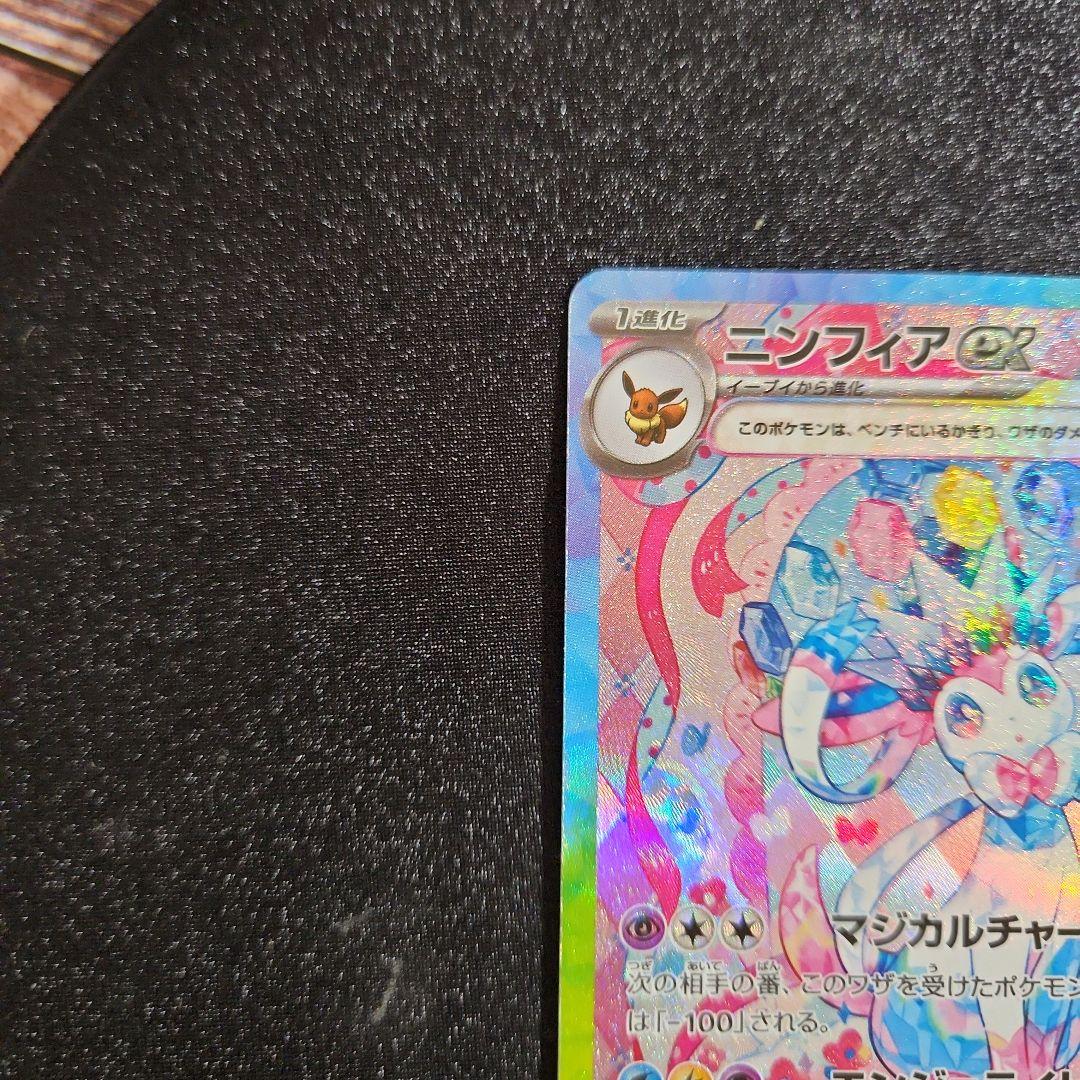 ポケカ　テラスタルフェスex収録　ニンフィアex　sar