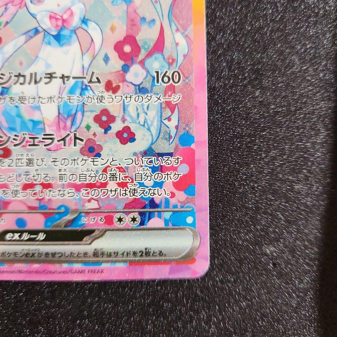 ポケカ　テラスタルフェスex収録　ニンフィアex　sar