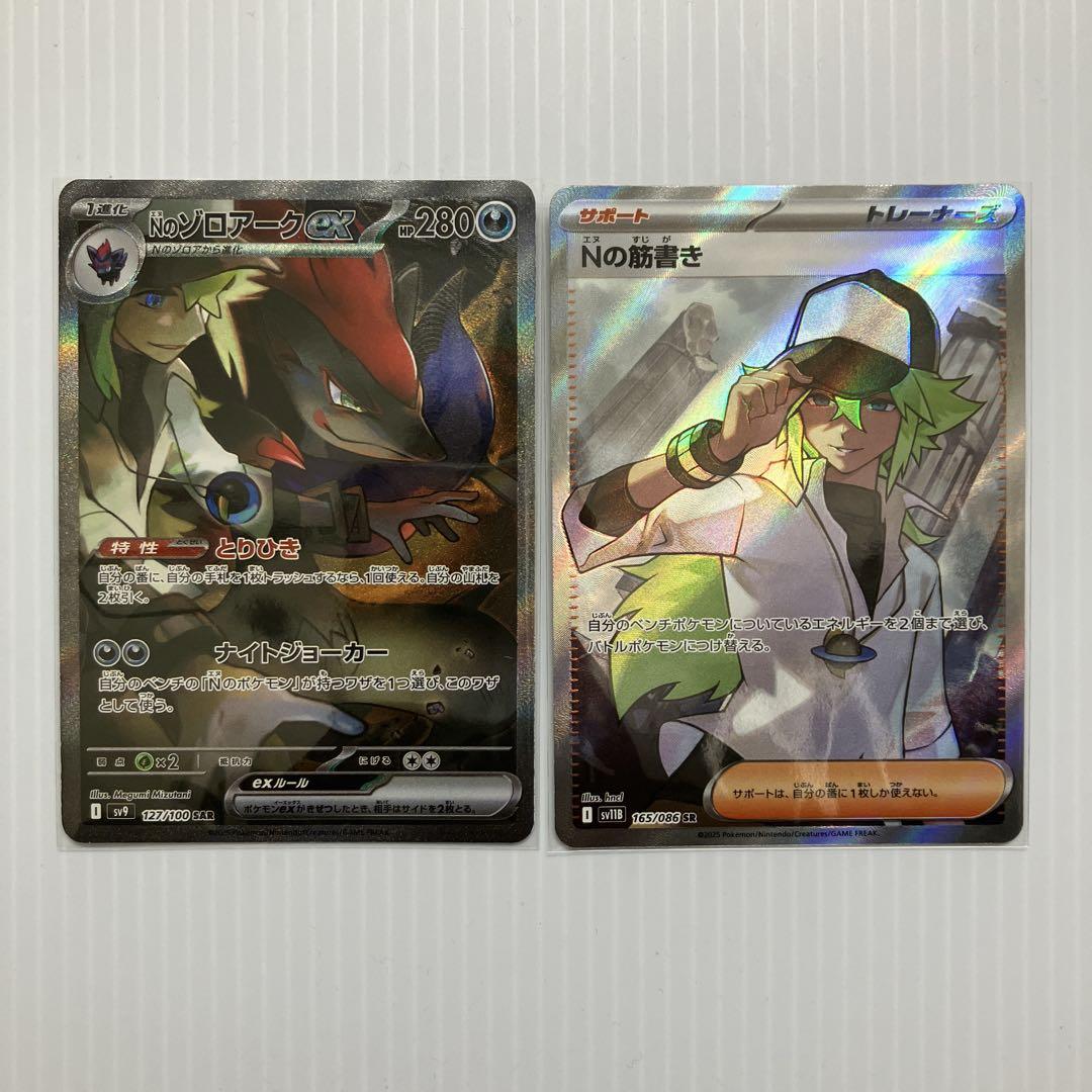 ポケモンカード Nの筋書き SAR Nのゾロアークex UR セット販売 Nのゾロアークex【UR】{131/100} - カードラッシュ[ポケモン]