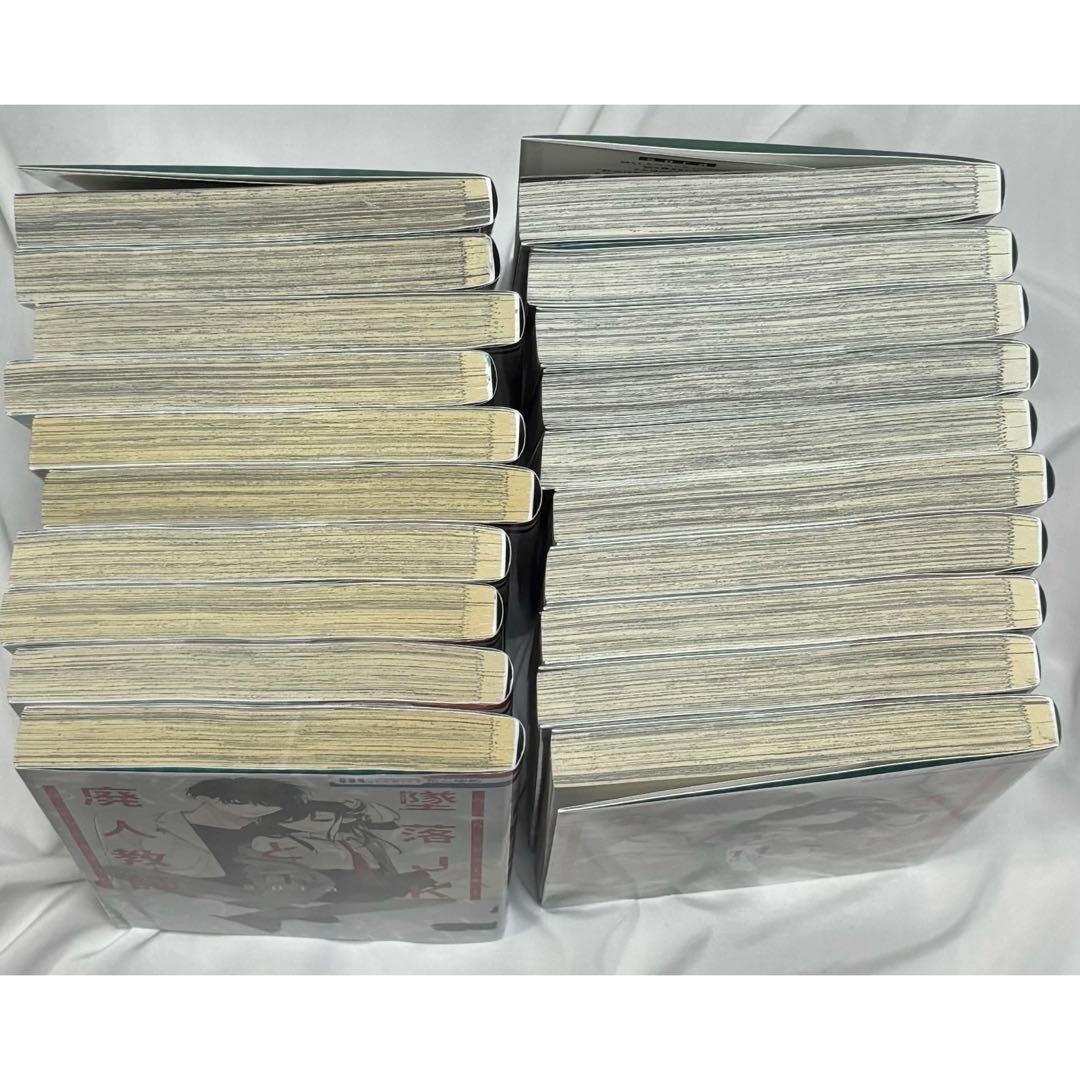 墜落JKと廃人教師 1~20 全巻セット (完結) - 全巻セット