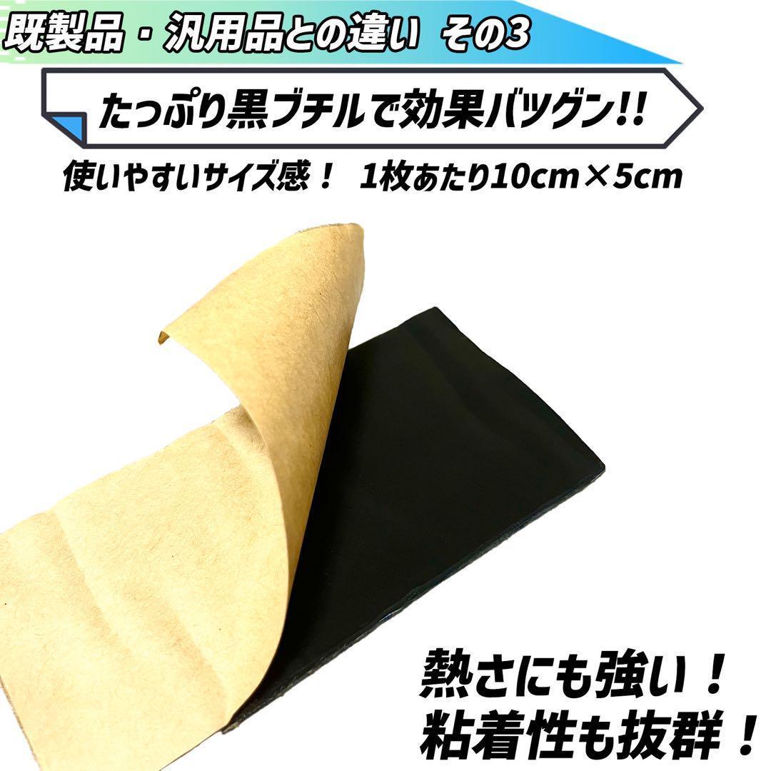 至極の1台へ！800枚セット デッドニングシート 制振シート デッドニング