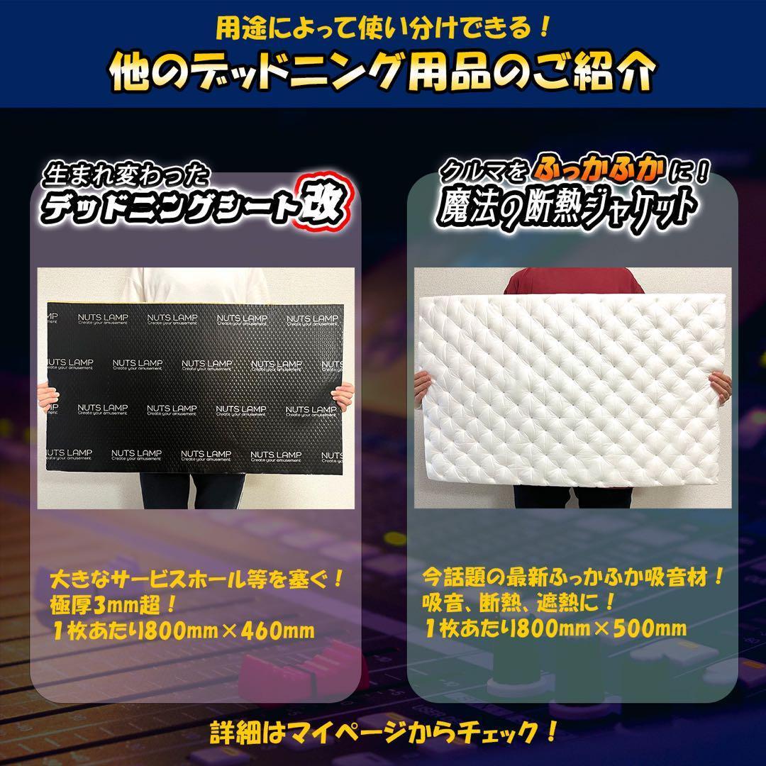 至極の1台へ！800枚セット デッドニングシート 制振シート デッドニング