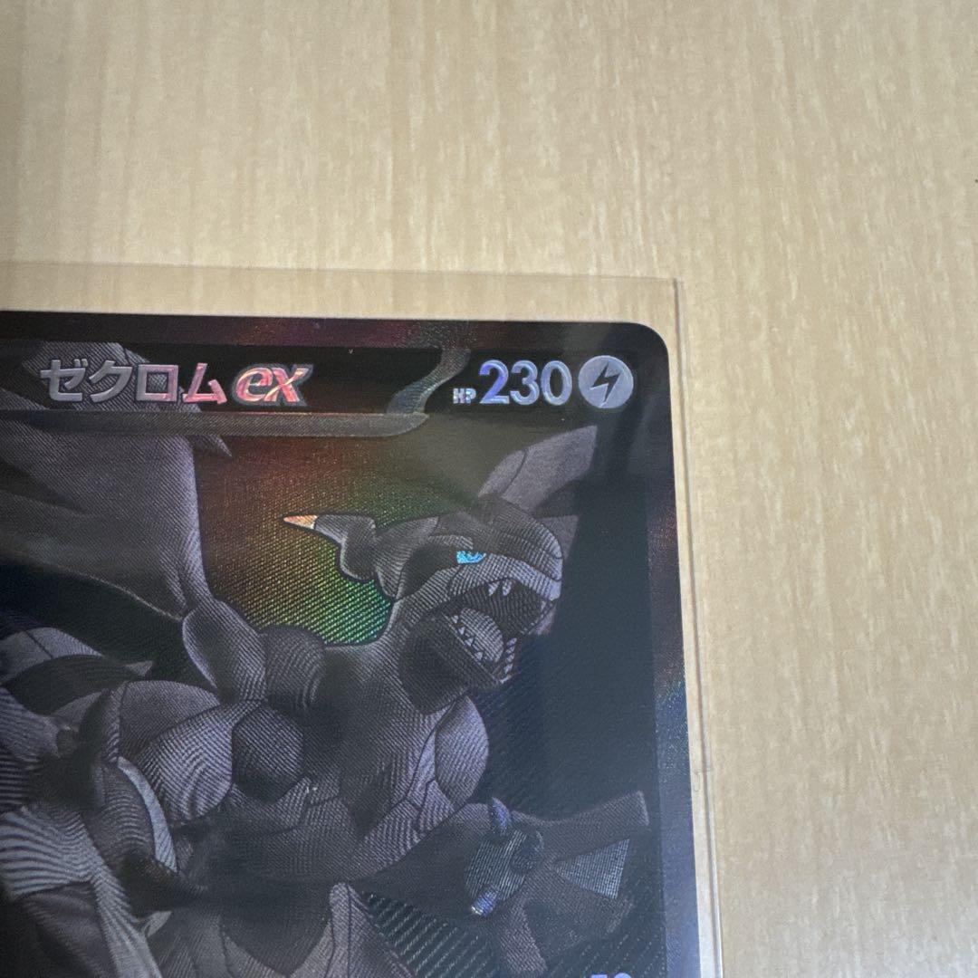 新品 ゼクロムEX ポケモンカード I sv11B BWR ブラックボルト