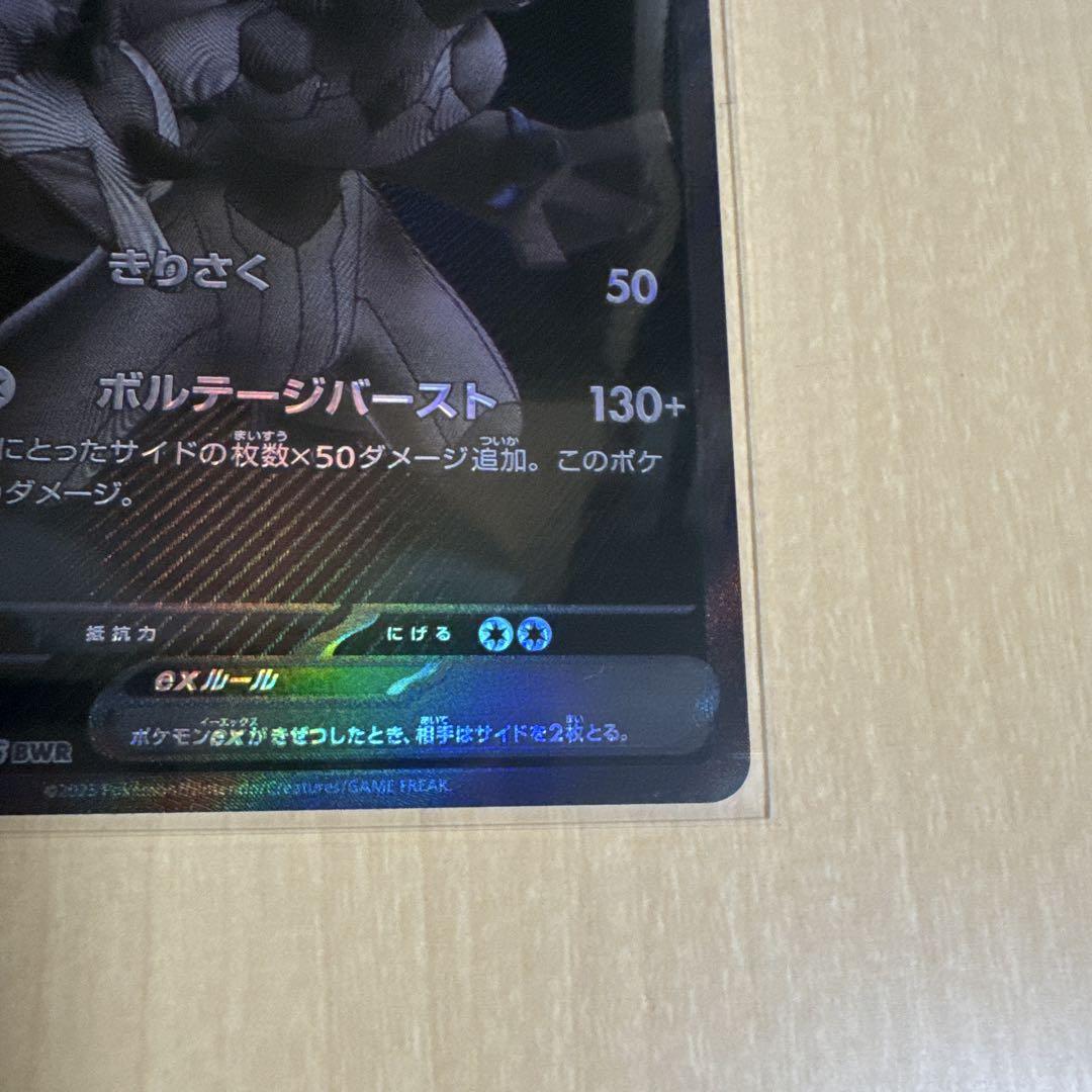 新品 ゼクロムEX ポケモンカード I sv11B BWR ブラックボルト