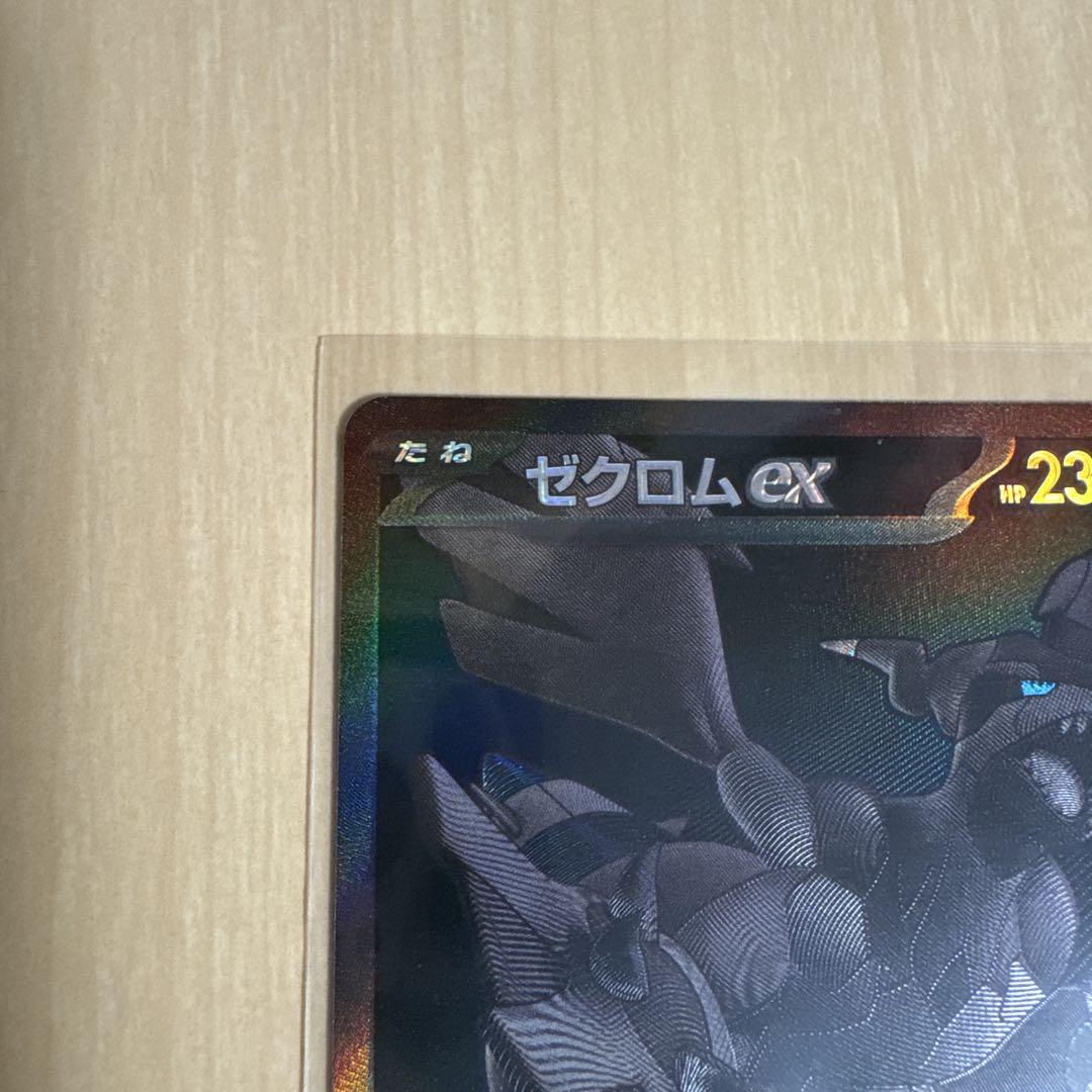 新品 ゼクロムEX ポケモンカード I sv11B BWR ブラックボルト