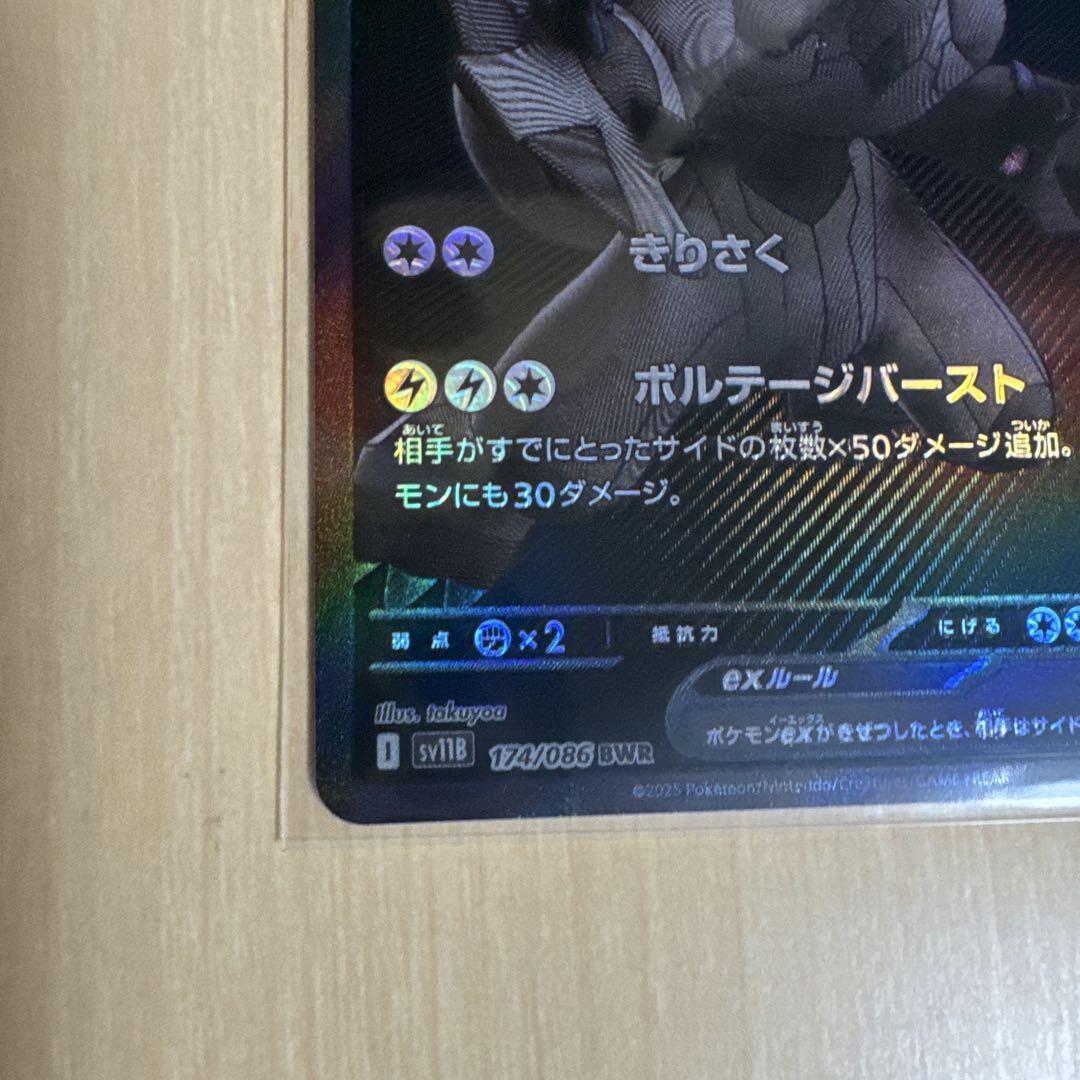 新品 ゼクロムEX ポケモンカード I sv11B BWR ブラックボルト