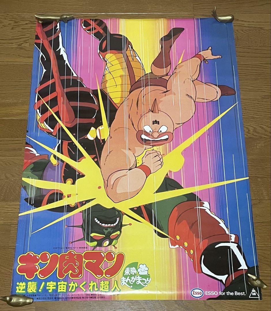 映画ポスター「キン肉マン 逆襲！宇宙かくれ超人」新品 - メルカリ