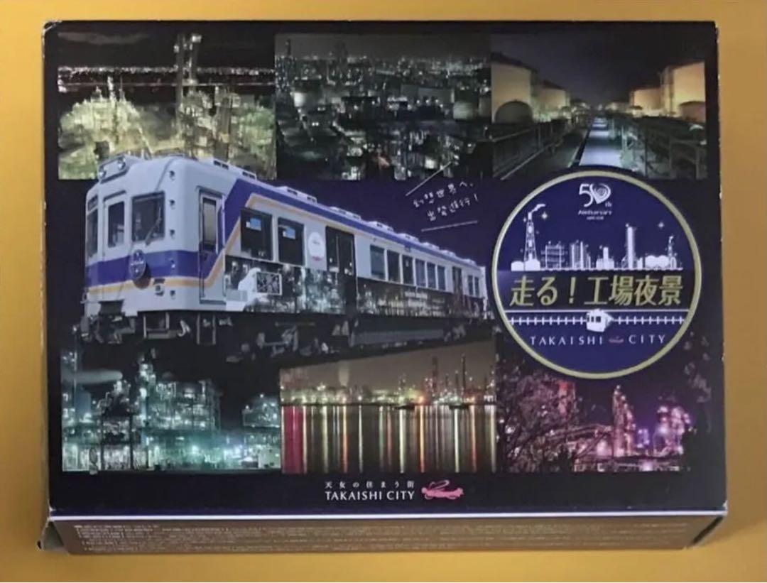 走る!工場夜景