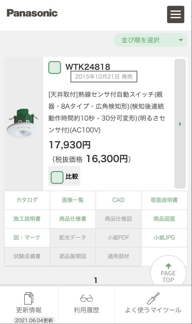 Panasonic WTK 24818 2個セット