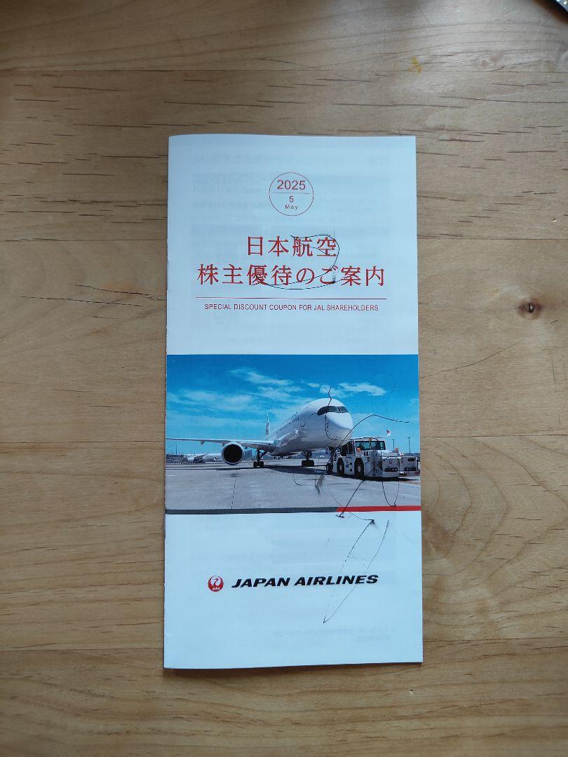 ☆JAL 株主優待のご案内☆ - メルカリ