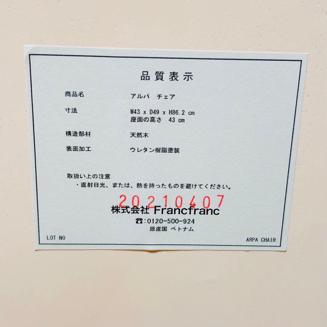 Francfranc アルコチェア
