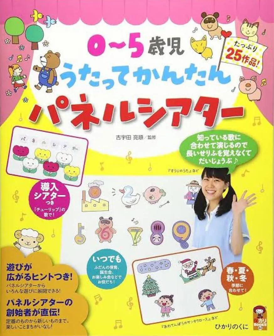 UH AM 0～5歳児 保育 保育教材 本 BP CA