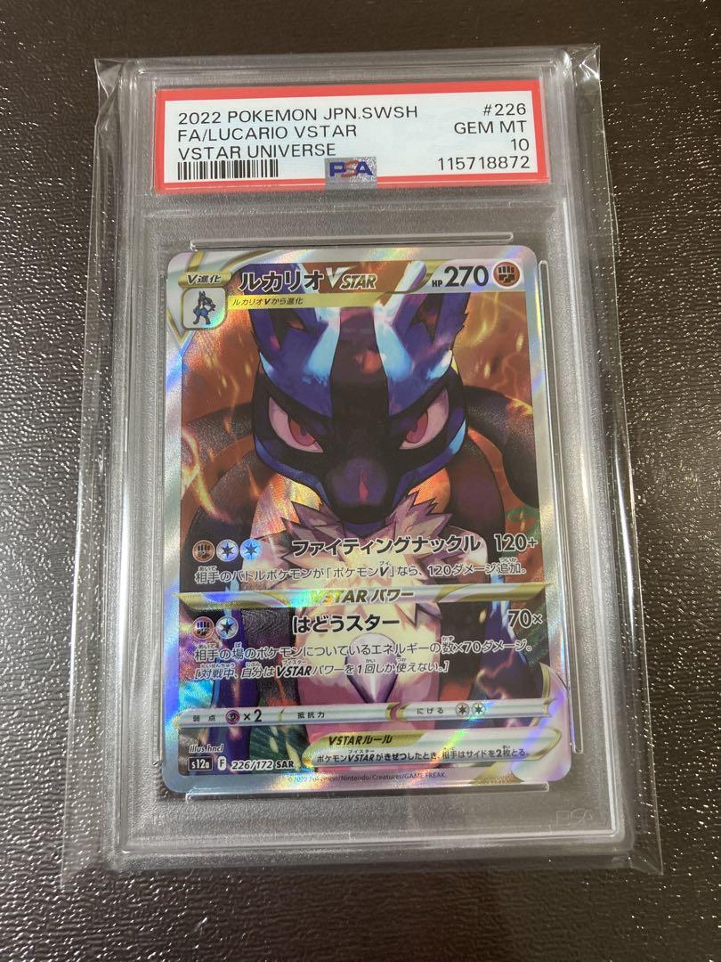ルカリオVSTAR SAR VSTARユニバース psa10 ブイユニ PSA10】ルカリオvstar sar VSTARユニバース収録 - メルカリ