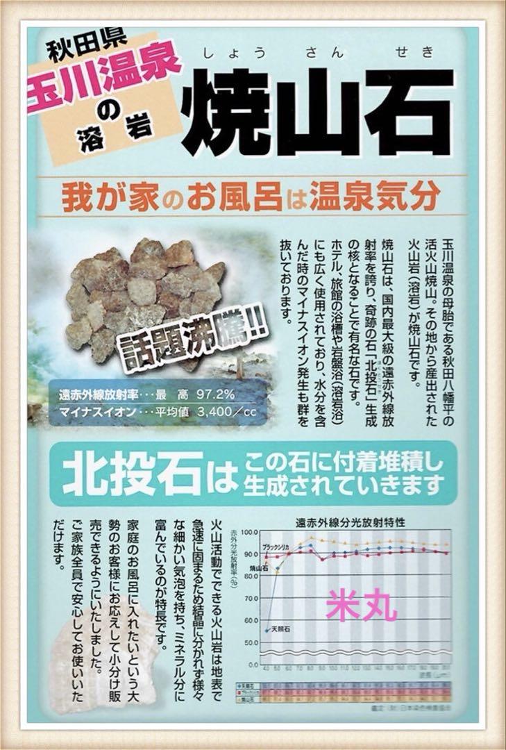 秋田県玉川温泉の溶岩石「焼山石」3kg 薬石 焼山石 - 北投石・焼山石販売 洸石