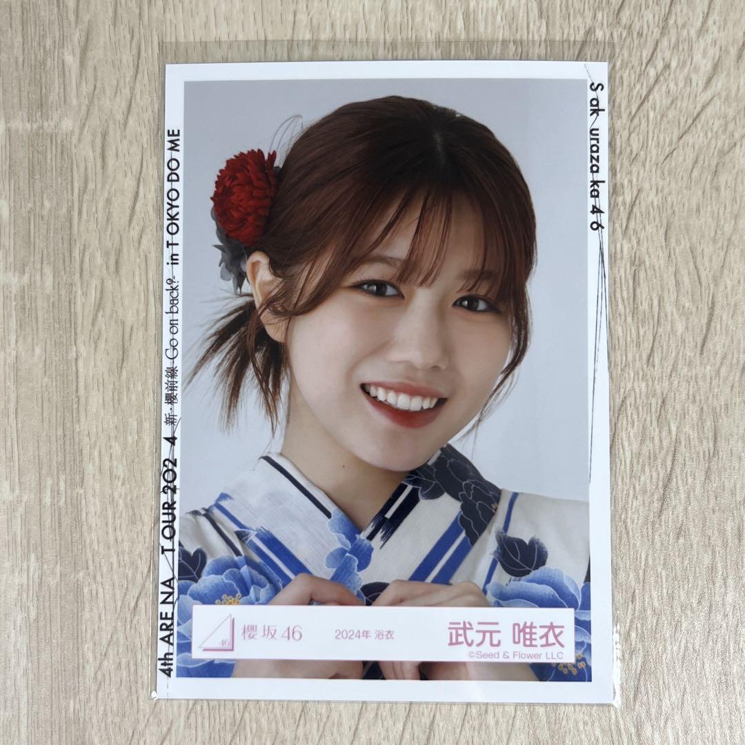 櫻坂46 2024年浴衣衣装 生写真 武元唯衣チュウ 直筆サイン入り➕α Amazon.co.jp: 櫻坂46 2024年 浴衣衣装 生写真 武元唯衣さん