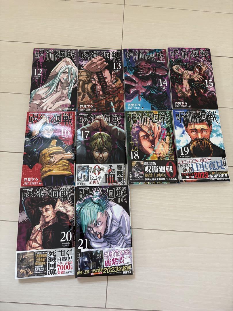 呪術廻戦 漫画 0～21巻 - メルカリ