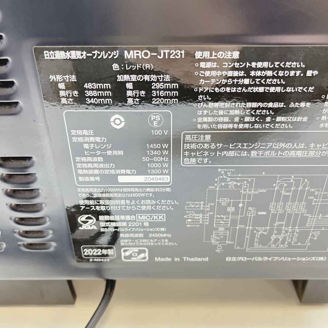 CH2632 HITACHI 日立 過熱水蒸気オーブンレンジ MRO-JT231