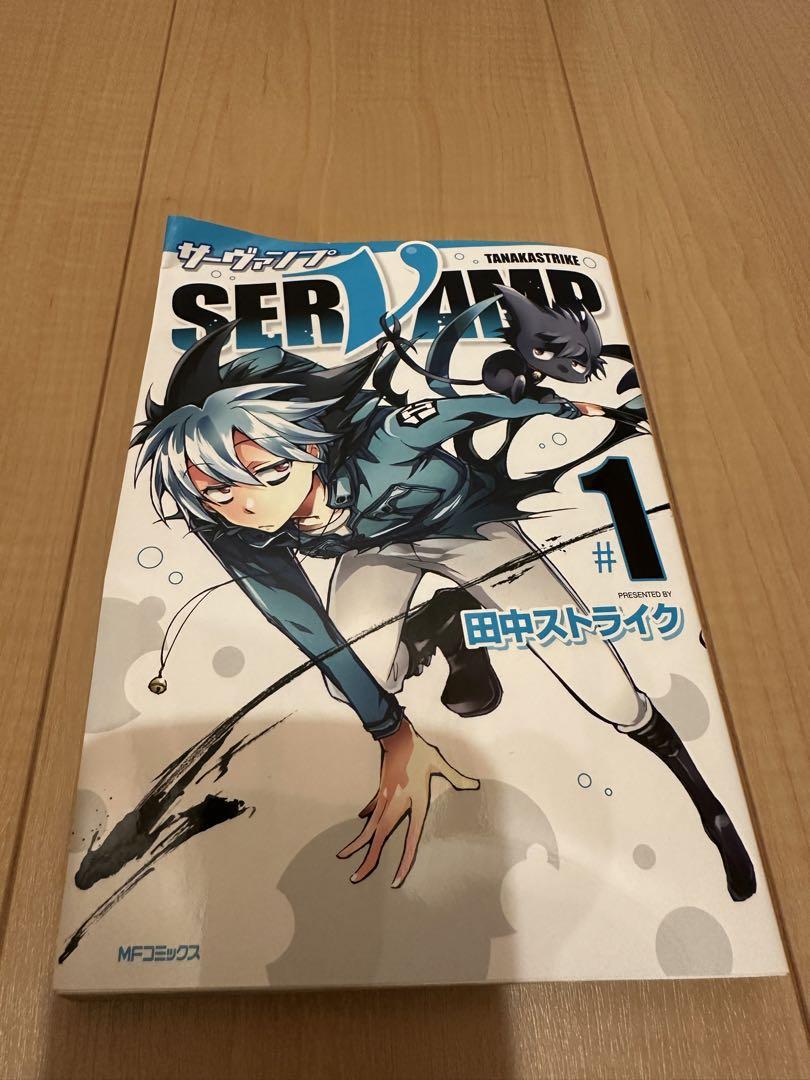 SERVAMP(サーヴァンプ) 全巻セット＋10.5巻 Amazon.co.jp: SERVAMP-サーヴァンプ- 10 (MFコミックス ジーン