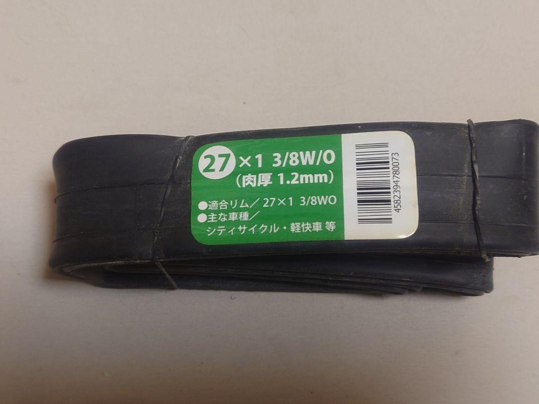 自転車用 27インチ タイヤチューブ(2本セット)