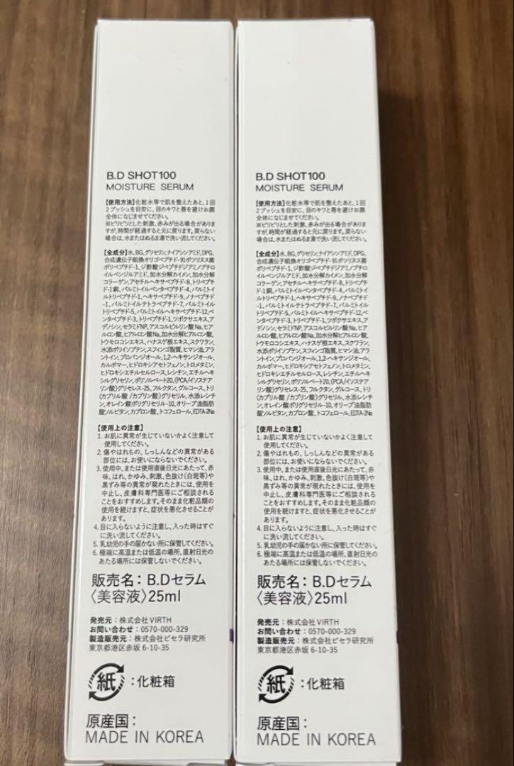 専用様用。B.D SHOT100 MOISTURE SERUM 25ml