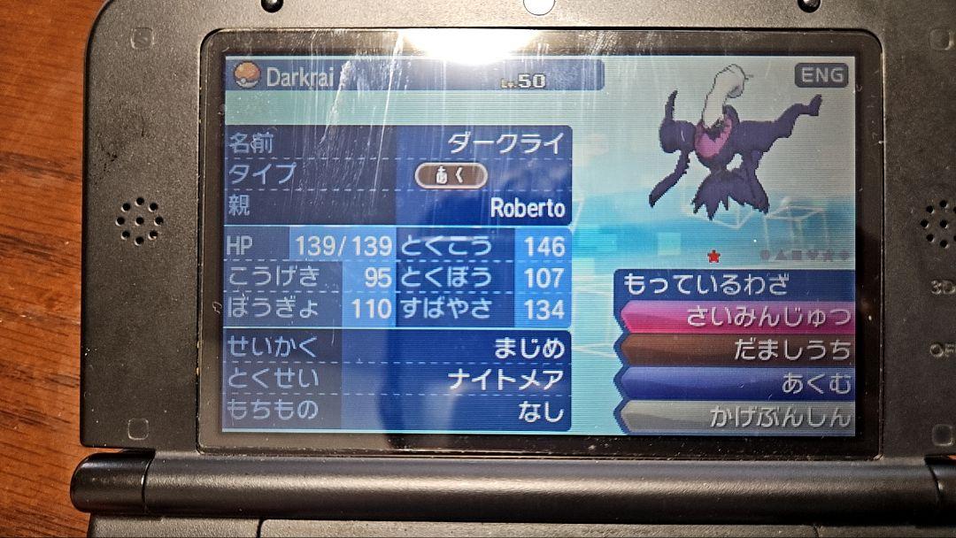 ポケットモンスター ウルトラムーン パッケージ付き