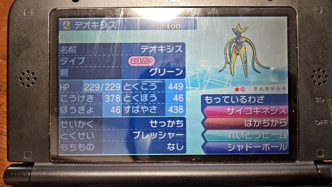 ポケットモンスター ウルトラムーン パッケージ付き