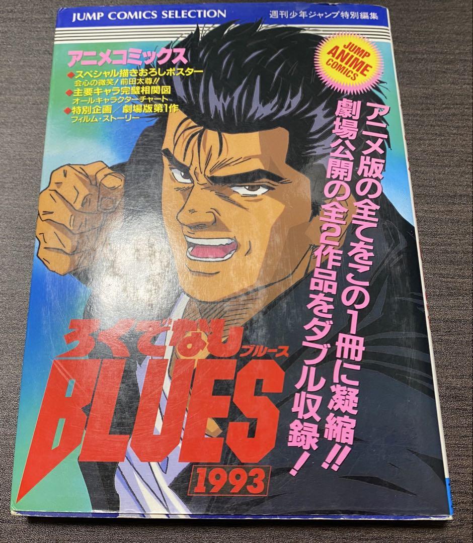 ろくでなしBLUES 全巻初版 セット売り しおり付き
