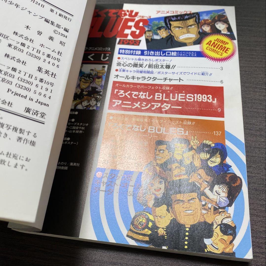 ろくでなしBLUES 全巻初版 セット売り しおり付き