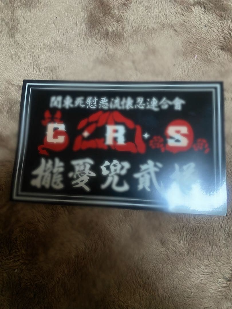 暴走族 旧車會 ステッカー