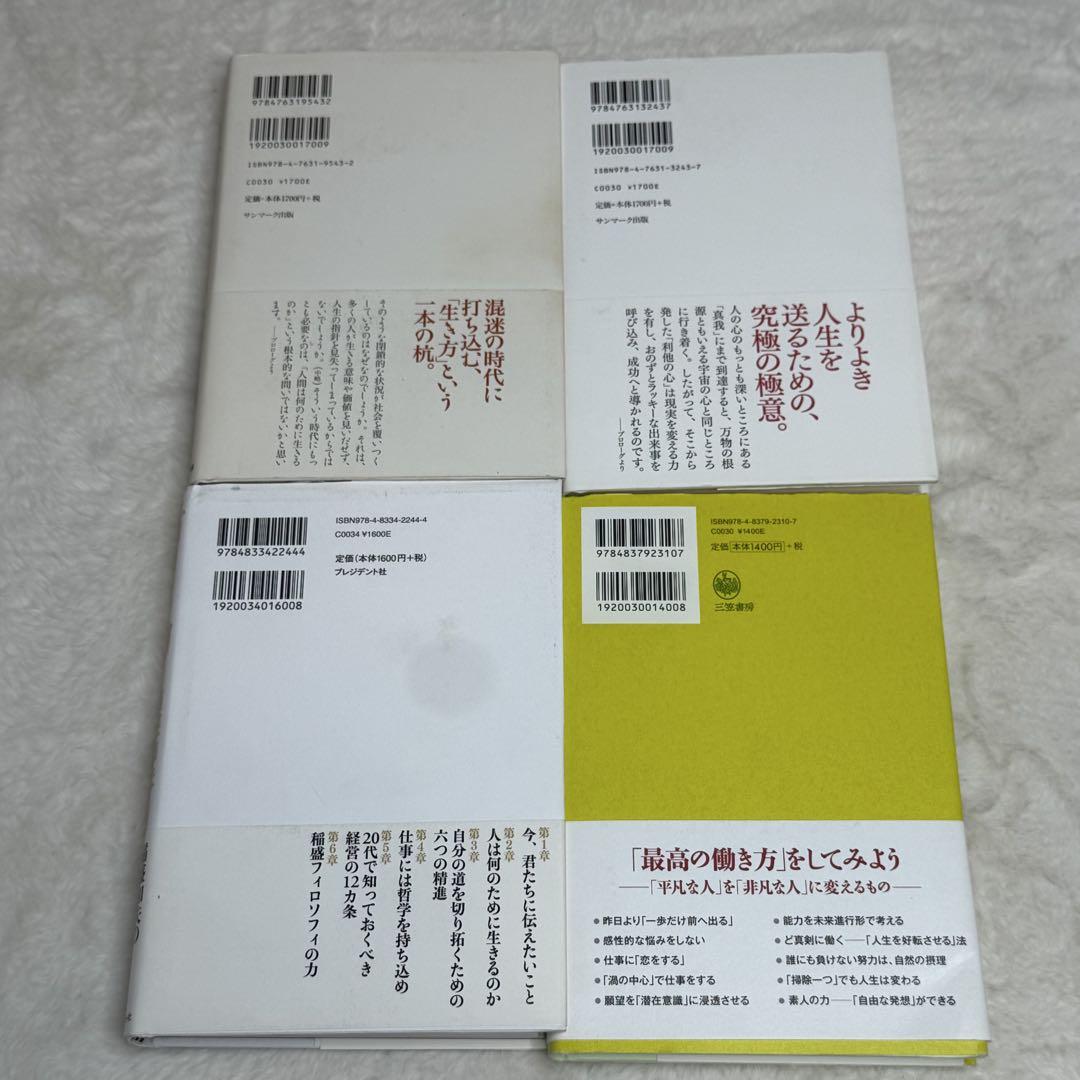 4冊セット】心。生き方 働き方 活きる力 （稲盛和夫） - メルカリ
