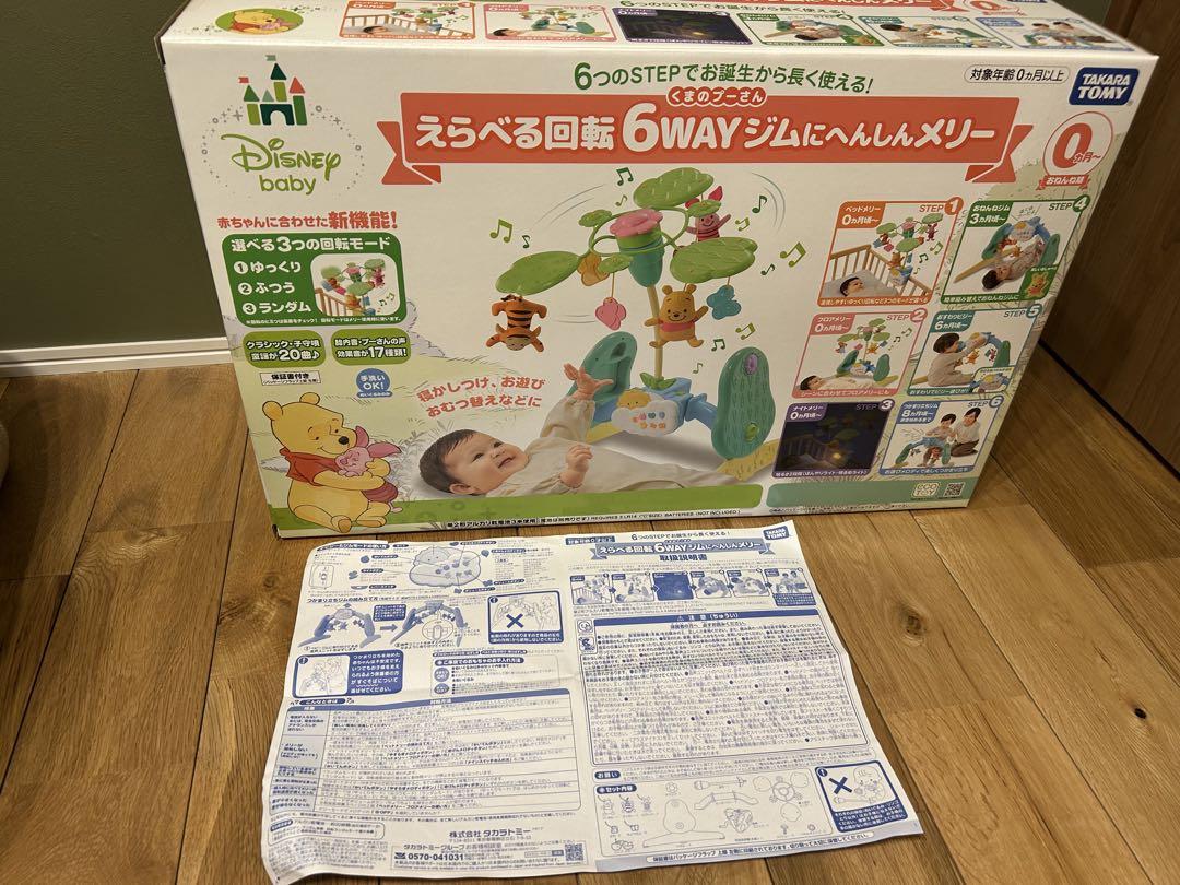 〈プーメリー〉くまのプーさん 6WAY ジムにへんしんメリー【タカラトミー】