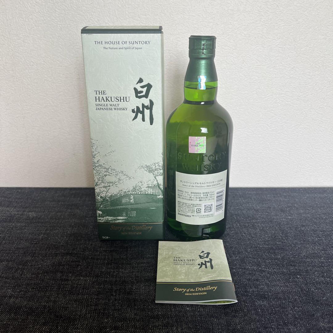 白州 Story of the Distilly 2024
