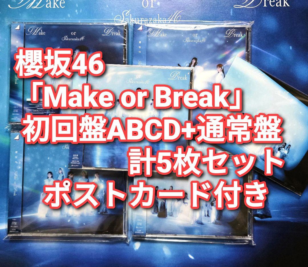 櫻坂46 Make or Break CD Blu-ray 本体 5枚セット ⑩ - メルカリ