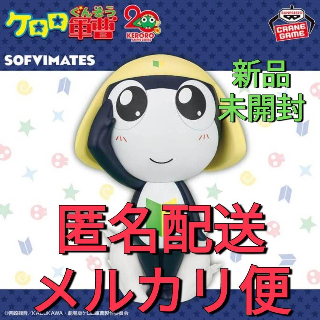 新作 送料無料 ケロロ軍曹 おおきな SOFVIMATES タママ二等兵
